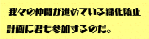 鳥取砂丘緑化問題