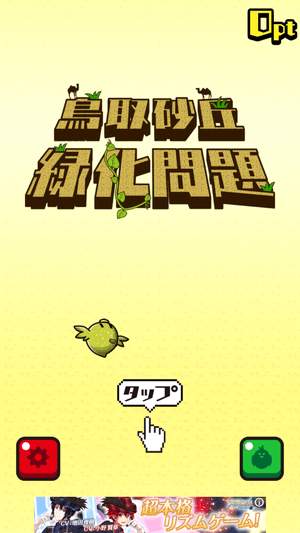 ゲームタイトル画面