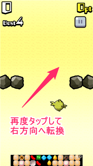 画面をタップして、左から右へ、右から左へと方向転換