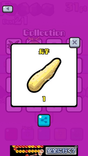 なんと「長芋」!