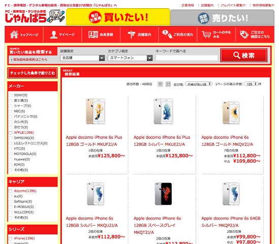 全国チェーンのじゃんぱらでは全店の在庫情報が確認可能