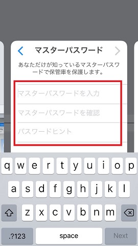 マスターパスワードとヒントを入力します