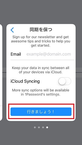 「行きましょう!」をタップしてください