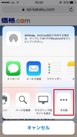 「その他」をタップします
