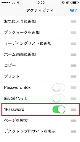 「1Password」をオンにします