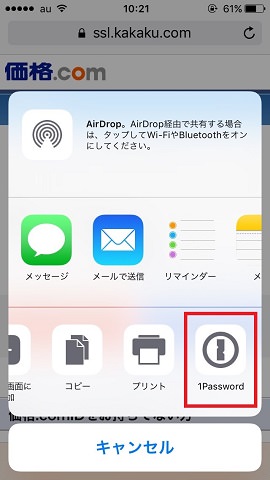 「1Password」をタップしましょう