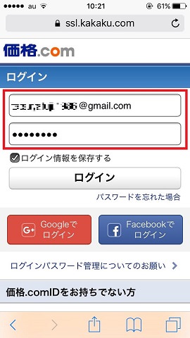 「価格.com」を選択すれば、IDとパスワードが自動入力されます