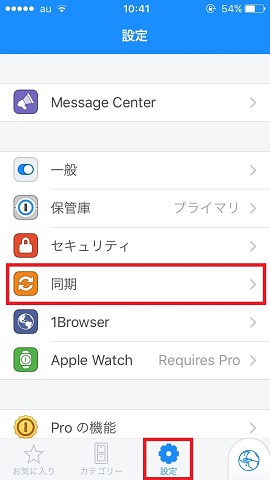「設定」タブで「同期」をタップします