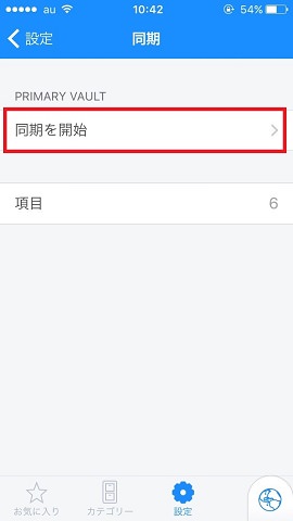 同期方法を選択できます