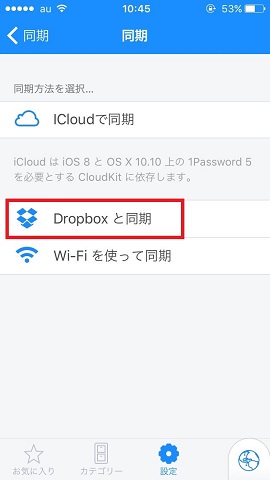 今回は「Dropbox」を選択しました