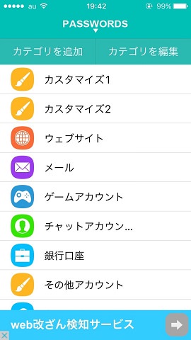 カテゴリを自由にカスタマイズできます
