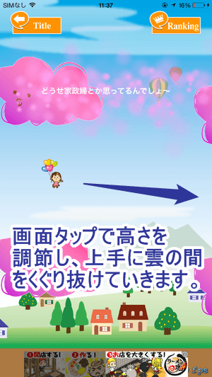 タップしながら調節