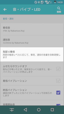 気配り着信の項目を選択
