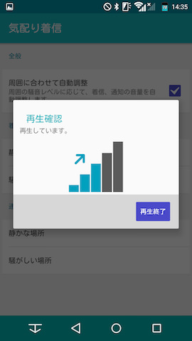 設定時の音量確認画面