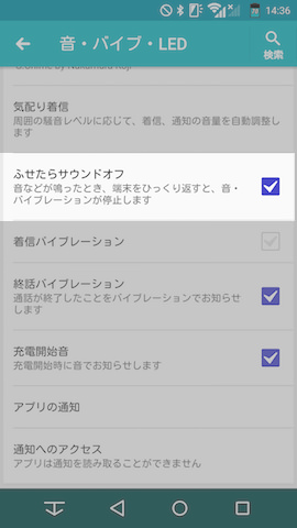 ONにする場合はチェックをつける