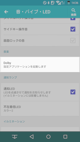 Dolbyの項目を選択