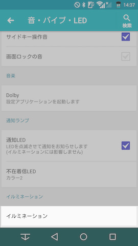 一番下のイルミネーションの項目を選択