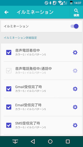 音声着信、メール、充電などかなり細かく設定可能