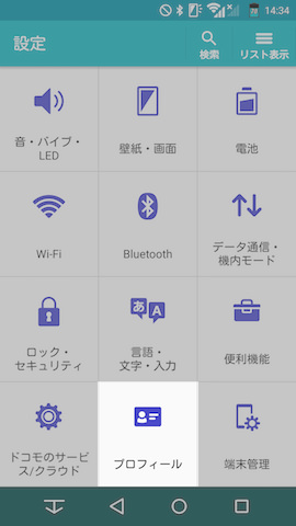 ここからは設定画面の【プロフィール】にある項目です