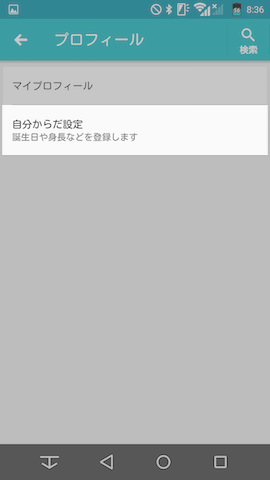 自分からだ設定を選択