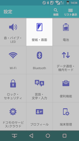 ここからは設定画面の【壁紙・画面】にある項目です