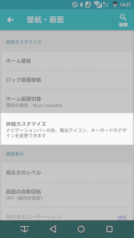 詳細カスタマイズの中にさらに3つの項目が入っている