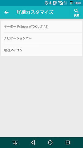詳細カスタマイズの中にさらに3つの項目が入っている