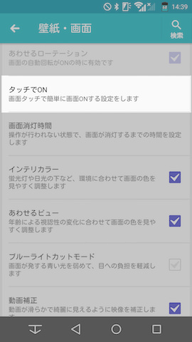 タッチでONの項目を選択