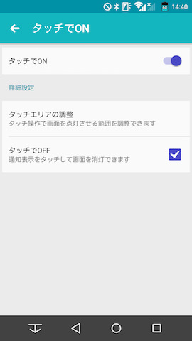 タッチエリアの調整、タッチでOFFといった機能の追加も可能
