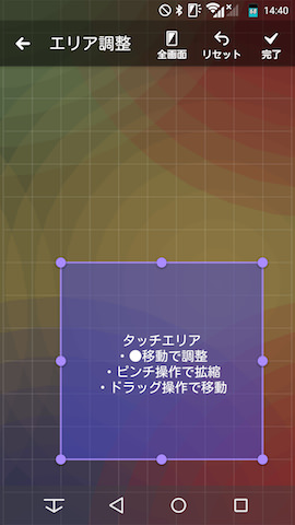 タッチエリアは画面をマス上に細かく区切り、そのマスに合わせて設定