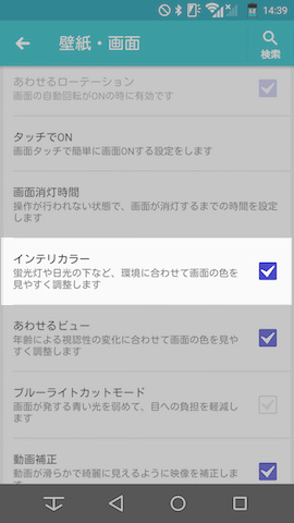 ONにする場合はチェックをつける