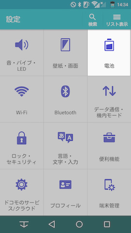ここからは設定画面の【電池】にある項目です