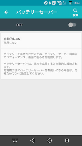 OFF時とON時でステータスバー、ナビゲーションバーの色が変わる