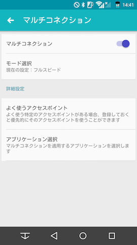 安定通信、フルスピードの2つからモードを選択可能