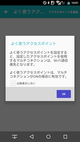 アクセスポイントやアプリごとの細かい設定も