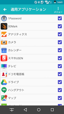 アクセスポイントやアプリごとの細かい設定も