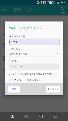 ネットワーク名とパスワードに自分の好きなものを設定する