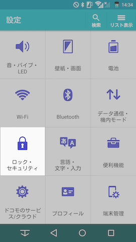 ここからは設定画面の【ロック・セキュリティ】にある項目です