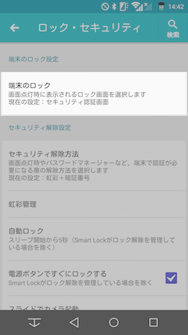 端末のロックでは表示されるロック画面を選択できる