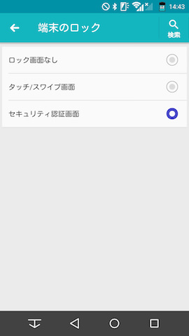 端末のロックでは表示されるロック画面を選択できる