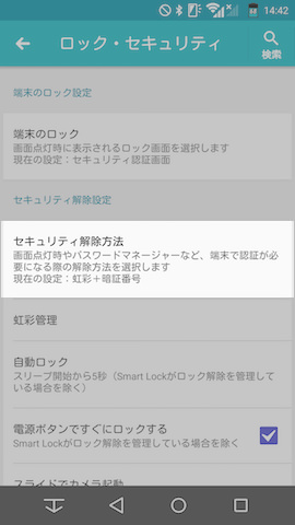 セキュリティ解除方法ではロックの解除方法を選択できる