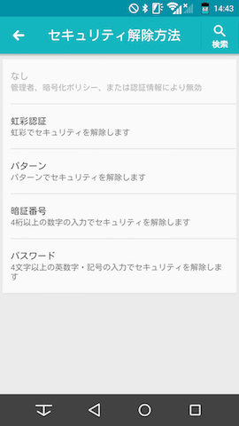 セキュリティ解除方法ではロックの解除方法を選択できる