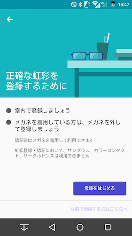 虹彩認証の登録はカメラに目を写してから5秒程度で完了