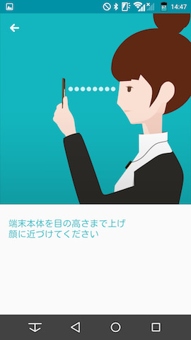 虹彩認証の登録はカメラに目を写してから5秒程度で完了