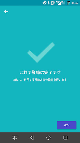 虹彩認証の登録はカメラに目を写してから5秒程度で完了