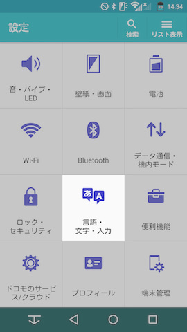 ここからは設定画面の【言葉・文字・入力】にある項目です