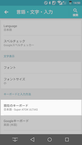 キーボードからSuper ATOK ULTIASを探す