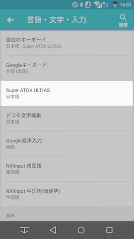 キーボードからSuper ATOK ULTIASを探す