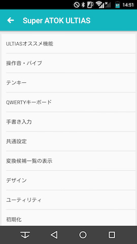 賢いだけでなく、設定できる項目も非常に多い