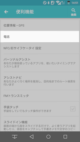 電話→あわせるボイスの順に選択